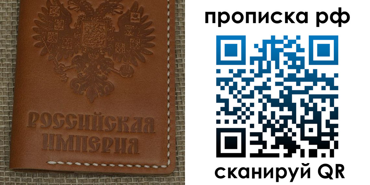 прописка штамп в Советском