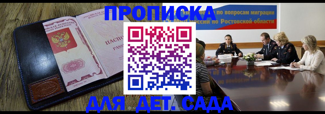 прописка ребенка в Советском