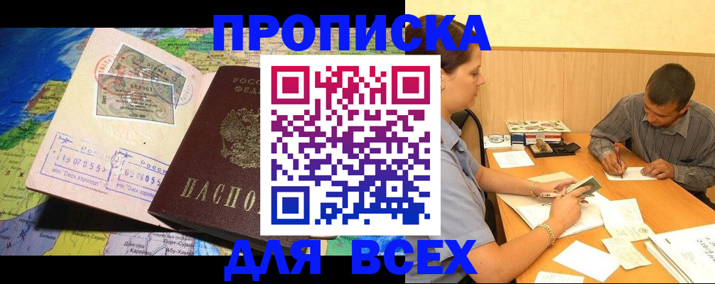 временная прописка в Советском