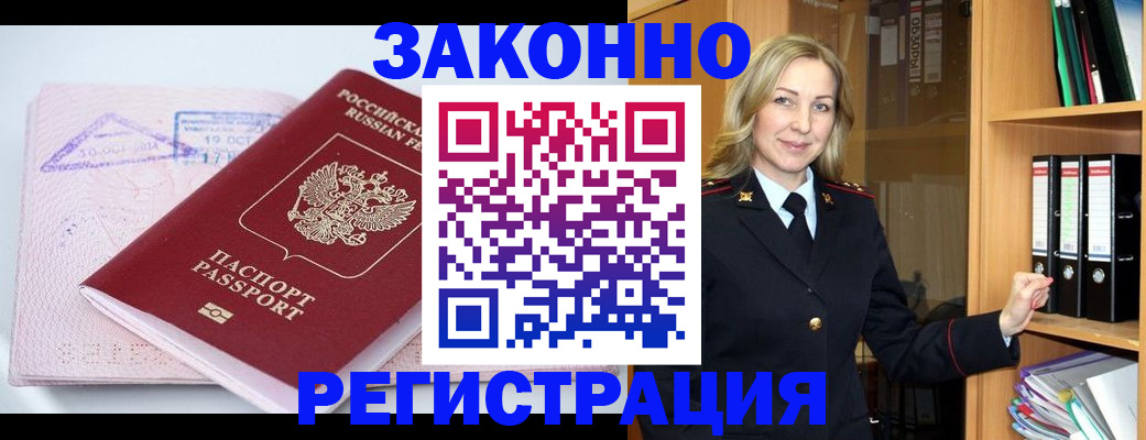 прописка законно в Советском