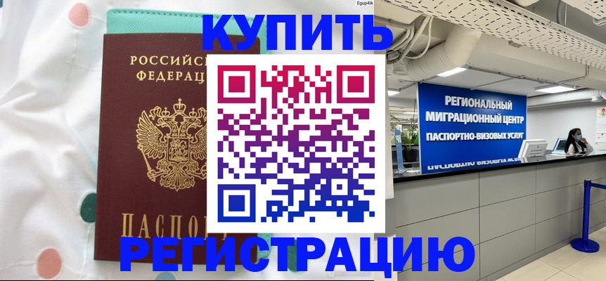 временная регистрация для всех в Советском