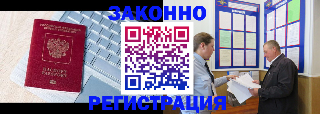 прописка законно в Советском